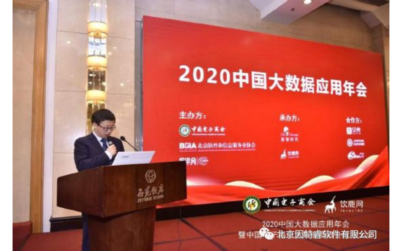 因特睿湘西州数据通微服务平台荣获2019-2020年度大数据优秀解决方案