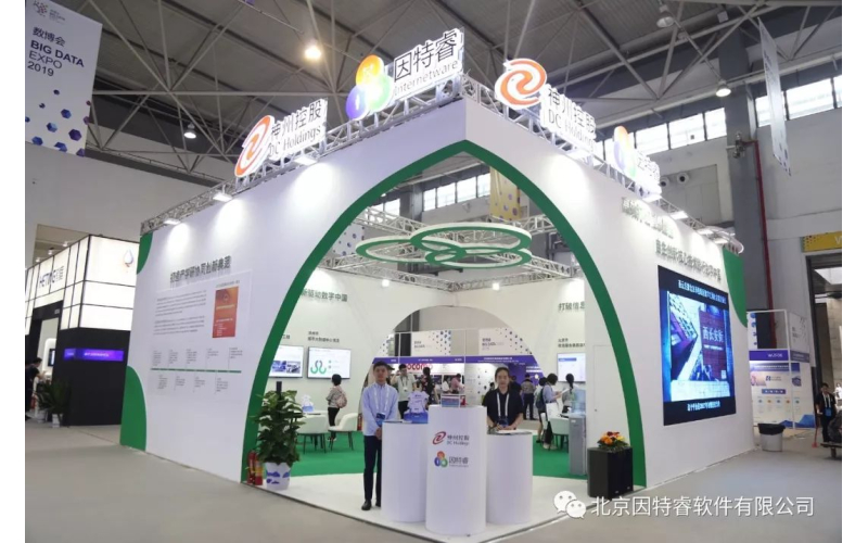 高效打破信息壁垒 创新驱动数字中国 ——因特睿亮相2019数博会