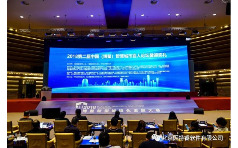 因特睿燕云荣获2018博鳌智慧城市百人论坛两项大奖