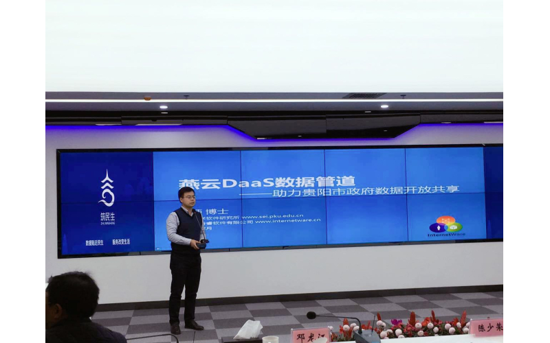 因特睿燕云DaaS“管网技术“-政务数据开放的基石